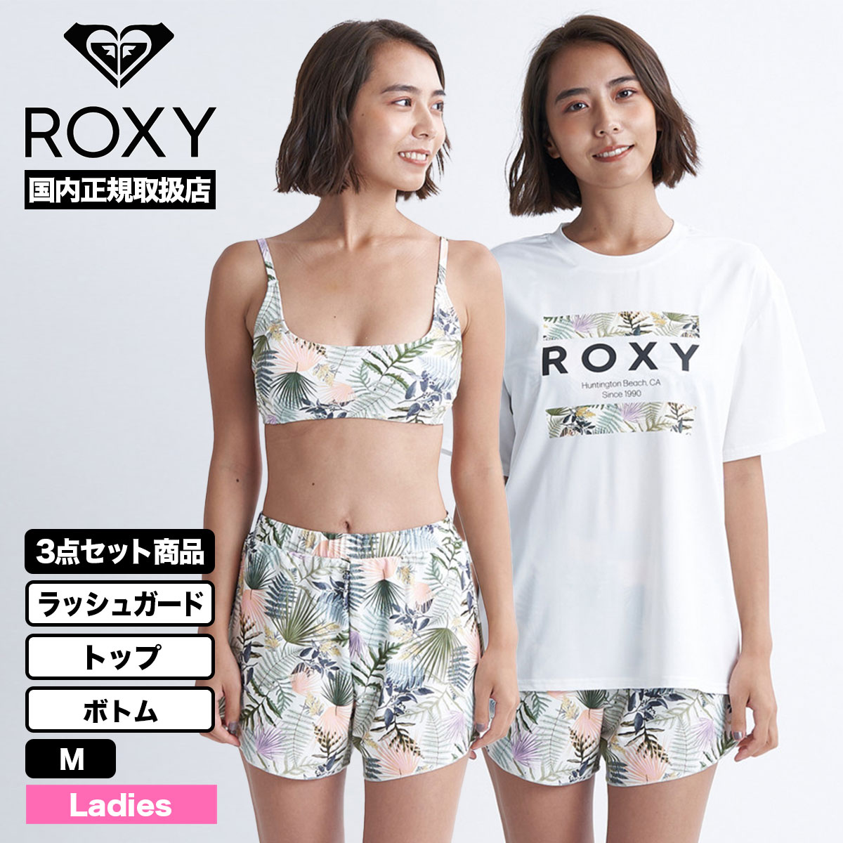 楽天サーフボード＆スケート　ジャック【日本サイズ】【3点セット】 roxy ロキシー 水着 レディース 水着セット ラッシュガード セット 水着 ショートパンツ レディース 半袖ラッシュガード サーフィン 海 アウトドア 人気 ブランド 通販 2024 新作【RSW241004】 04swim