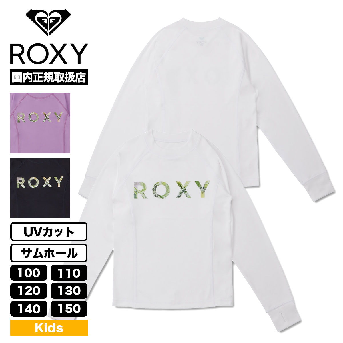 ROXY ロキシー キッズ 子供 水着 ラッシュガード 女の子 ロゴ シンプル 全3色 100 110 120 130 140 150cm 海 プール 人気ブランド 通販 2024 新作【TLY241107】