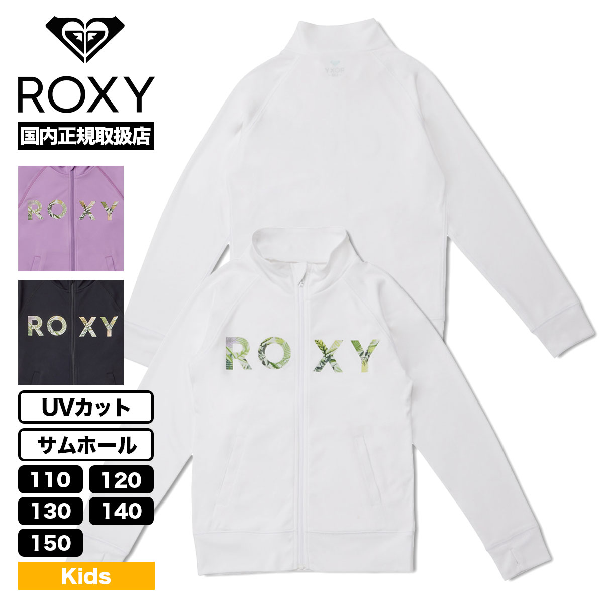 楽天サーフボード＆スケート　ジャックroxy ラッシュガード ロキシー キッズ 長袖 UVカット 子供 ラッシュガード 小学生 100 110 120 130 140 150 ロゴ シンプル サムホール ジップアップ 海 プール アウトドア 人気 ブランド 2024 新作【TLY241108】 05apa