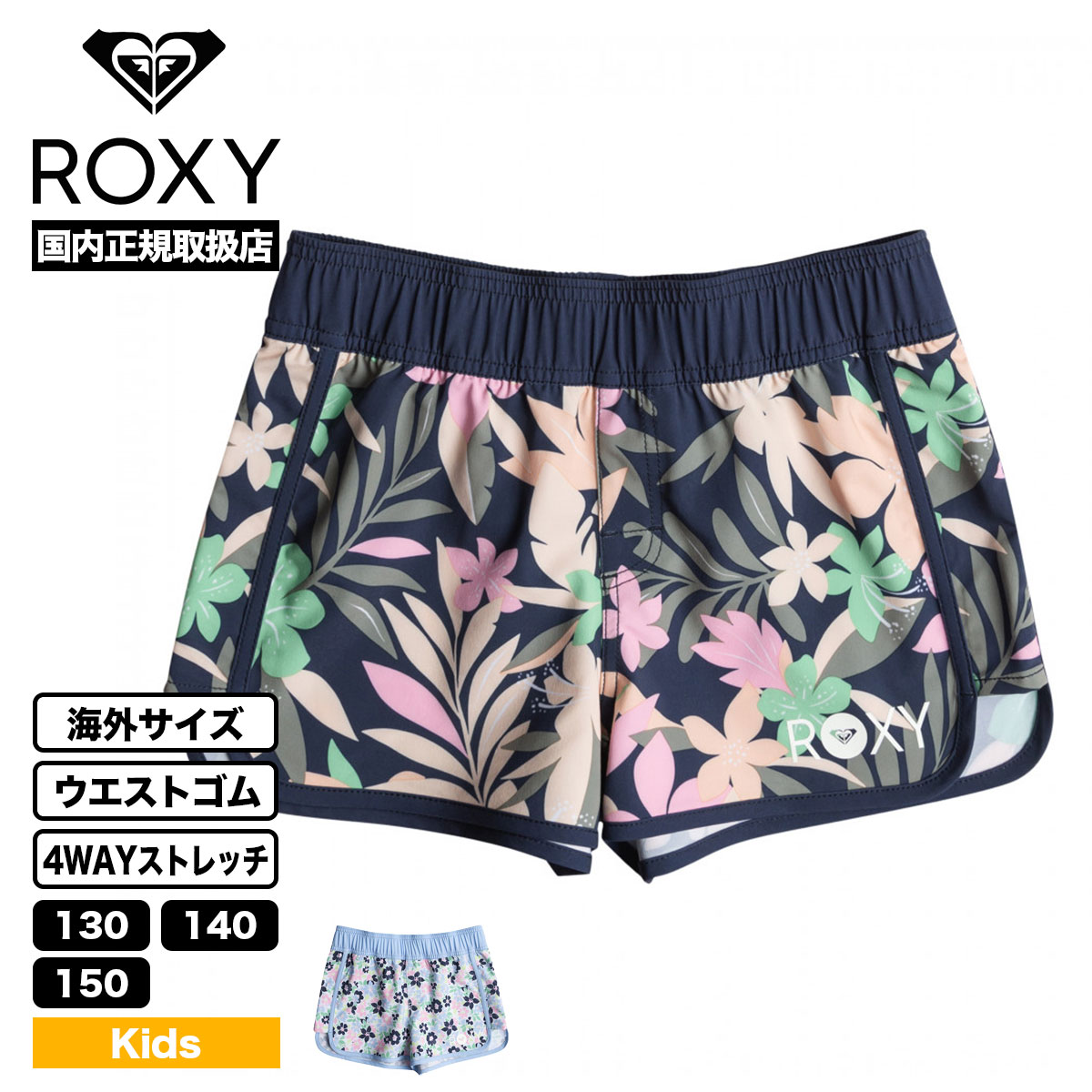 ROXY ロキシー キッズ 子供 水着 ボードショーツ トランクス ショートパンツ 女の子 全2色 130 140 150cm 海 プール 人気ブランド 通販 2024 新作【ERGBS03116】