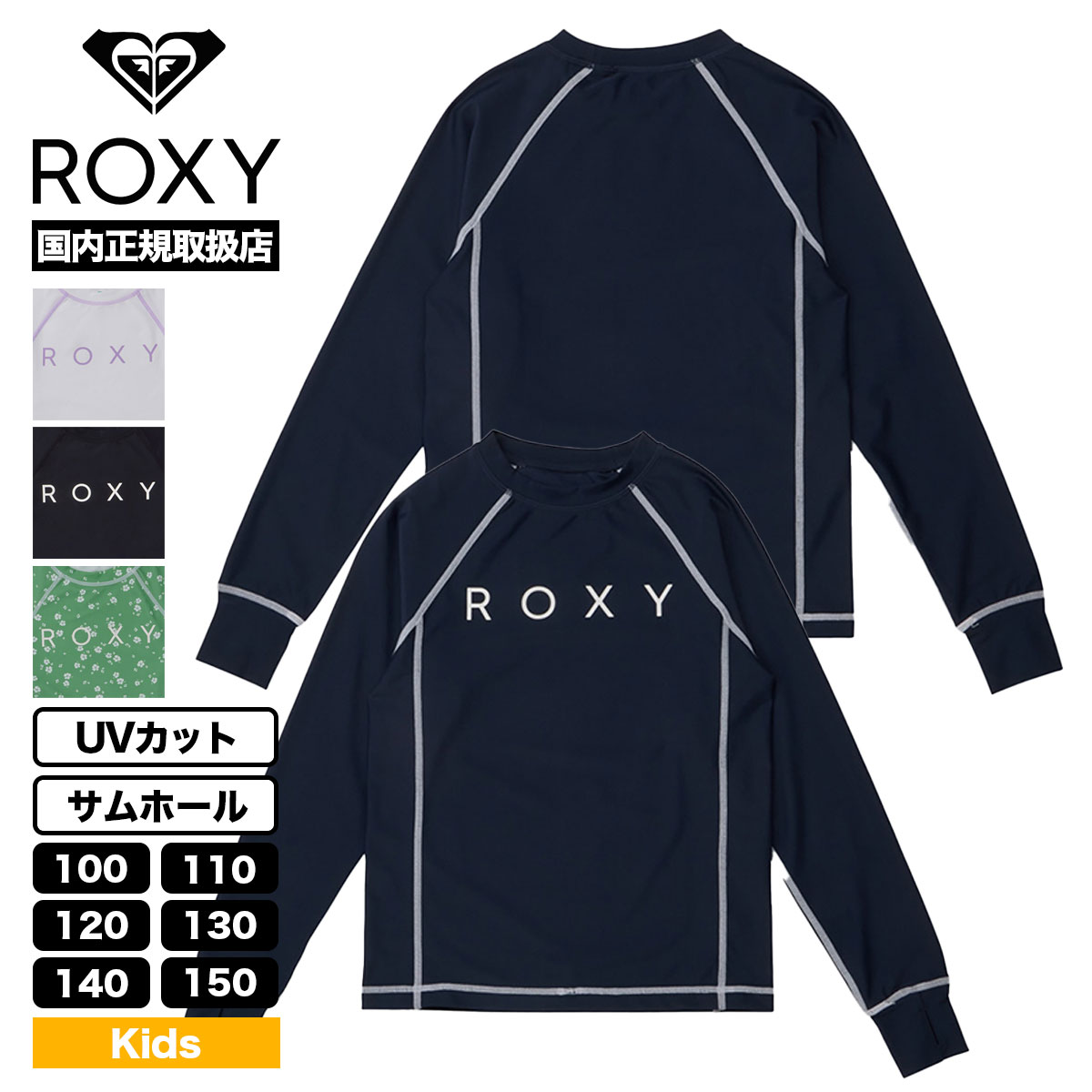 ROXY ロキシー キッズ 子供 水着 ラッシュガード 女の子 ロゴ シンプル 全4色 100 110 120 130 140 150cm 海 プール 人気ブランド 通販 2024 新作【TLY241111】