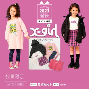 【最大1,800円OFF！フラッシュクーポン対象】 数量限定 【2023年】福袋 × エックスガールステージス X-GIRL STAGES 【オンライン限定セット】 サイズ 90 100 110 120 130 140cm 5点セット ナルミヤ オンライン キッズ 女の子 ガール 2023 お正月 子供 子ども 服