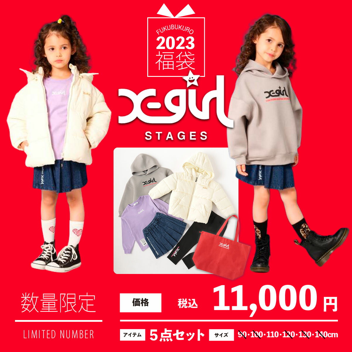 数量限定 【2023年】福袋 × エックスガールステージス X-GIRL STAGES 【Aセット】 サイズ 110cm 5点セット ナルミヤ オンライン キッズ 女の子 ガール 2023 お正月 子供 子ども 服のサムネイル