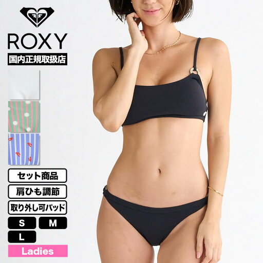 ロキシー レディース 水着 ビキニ セット シンプル パッド 全4色 S M L サーフィン 海 プール 人気ブランド ROXY 通販 | COASTAL ESCAPE BIKNI【RSW251004】 ロキシー レディース 水着 ビキニ セット シンプル パッド 全4色 S M L サーフィン 海 プール 人気ブランド ROXY 通販 | COASTAL ESCAPE BIKNI【RSW251004】
