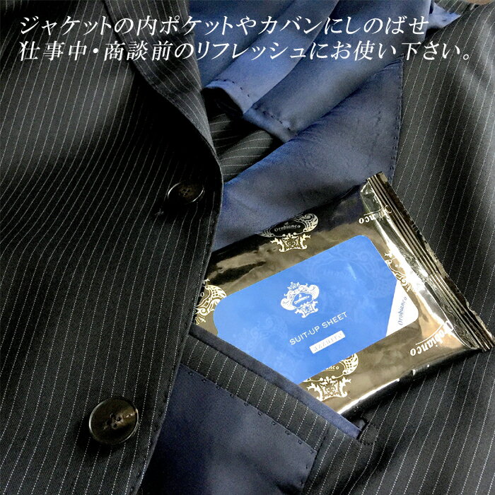 OROBIANCO オロビアンコ ボディシート 汗拭きシート 12枚入 SUIT-UP-SHEET スーツアップシート azzurro/アズーロ 加齢臭 汗 ビジネス