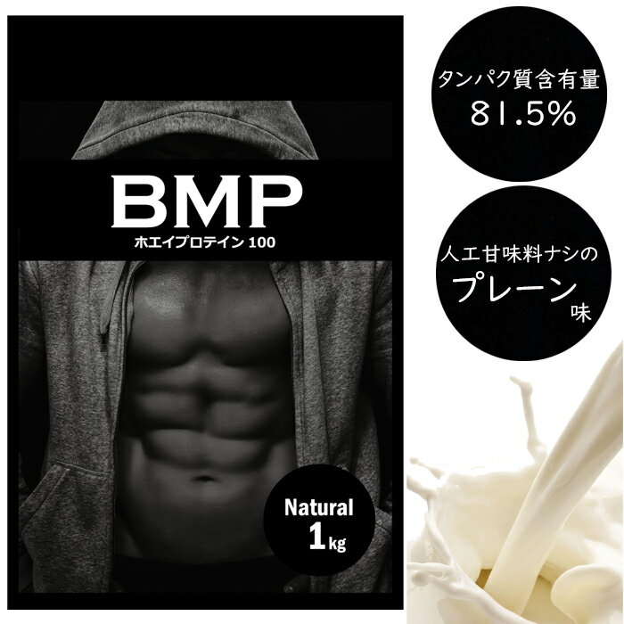 楽天MEN’S　JACKBMPプロテイン 1kg ホエイプロテイン 1kg ナチュラル/プレーン 筋肉 筋トレ 肉体改造 プロテイン ホエイ ダイエット プロテイン 送料無料 プロテイン ホエイ ボディメイク 減量 WPCホエイプロテイン コスパ