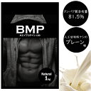 BMPプロテイン 1kg ホエイプロテイン 1kg ナチュラル/プレーン 筋肉 筋トレ 肉体改造 プロテイン ホエイ ダイエット プロテイン 送料無料 プロテイン ホエイ ボディメイク 減量 WPCホエイプロテイン コスパ