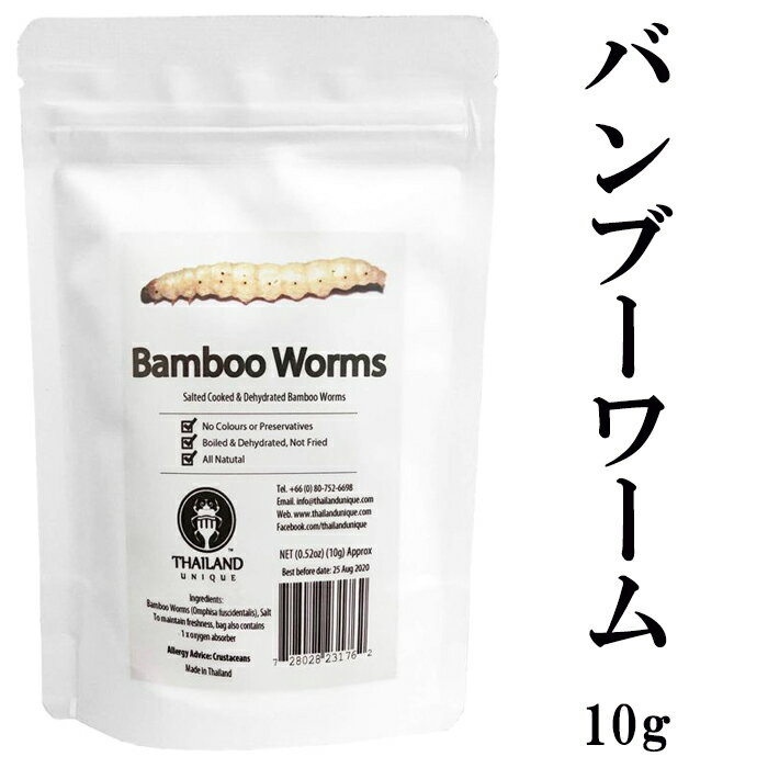 :: ABOUT ::　BambooWorms(バンブーワーム) ■ブランド名 THAILAND UNIQUE ■アイテム 昆虫食 ■原材料 バンブーワーム ■内容量 10g ■保存方法 直射日光、高温多湿を避けて保存してください。開封後は早めにお召し上がりください。　 ■注意事項／アレルギー　エビ、カニ ・昆虫の外殻にはキチン質が含まれておりますのでエビ、カニなどの甲殻類アレルギーの方は食べるのをお控えください。 ・完全な形を保証するものではございません。 ・直射日光、高温多湿を避けて保存してください。また開封後は冷暗所で保管し、早めにお召し上がりください。 ■商品説明 昆虫食のリーディングカンパニーTHAILAND UNIQUE社の BambooWorms(バンブーワーム)の入荷。美味しい昆虫の代表格バンブーワーム！ そのままでも、お料理の素材としても使えます。 加熱処理ののち高温で乾燥させていますのでそのままお召し上がりになれます。 備考 返品交換不可