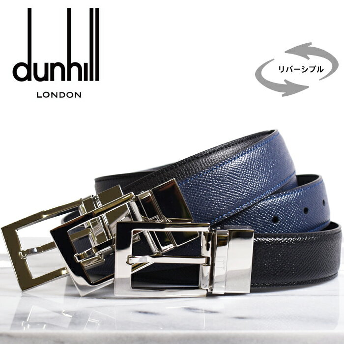 Dunhill ダンヒル リバーシブルレザーベルト フリーカット 全3デザイン ダンヒル ベルト スーツ ベルト 本革 フリーサイズ 父の日ギフト ベルト メンズ ブランド 回転式バックル イタリア製 ラッピング対応