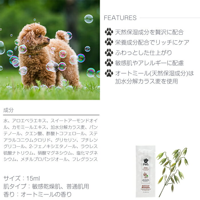 【メール便可】 John Paul Pet ジョンポールペット オートミールシャンプー お試しサイズ 15ml Oatmeal Shampoo 2