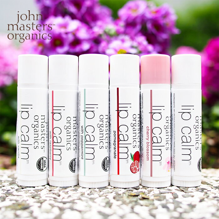 ジョンマスターオーガニック リップカーム 4g 全6フレーバー john masters organics リップケア ジョンマスター リップ メール便可