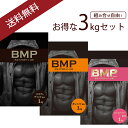 BMPプロテイン 3風味3kgセット ココア＆チョコ1kg ストロベリー1kg オレンジ 1kg ディメイク プロテイン ホエイ 筋肉 筋トレ 肉体改造 プロテイン 送料無料 WPCホエイプロテイン コスパ