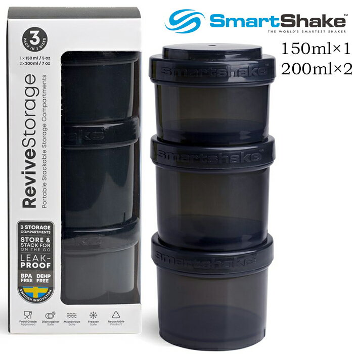 SmartShake スマートシェイク ストレージ 3個セット プロテイン容器 筋トレ ジム サプリメント ケース サプリメント ストレージ ボックス ピルケース 多用途収納用 小分け 薬ケース 携帯用