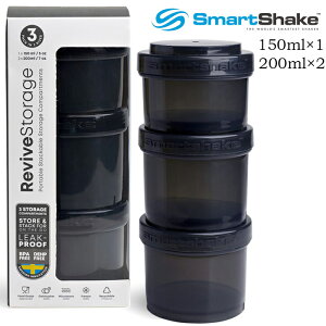 SmartShake スマートシェイク ストレージ 3個セット プロテイン容器 筋トレ ジム サプリメント ケース サプリメント ストレージ ボックス ピルケース 多用途収納用 小分け 薬ケース 携帯用