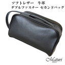 ダブルファスナー セカンドバッグ ソフトレザー 牛革 Maturi マトゥーリ メンズ MT-35 高級皮革 Maturi JAPAN MT-35 ギフト プレゼント 紳士 おしゃれ かっこいい 記念品 お祝い 送料無料(お取り寄せ)(4)