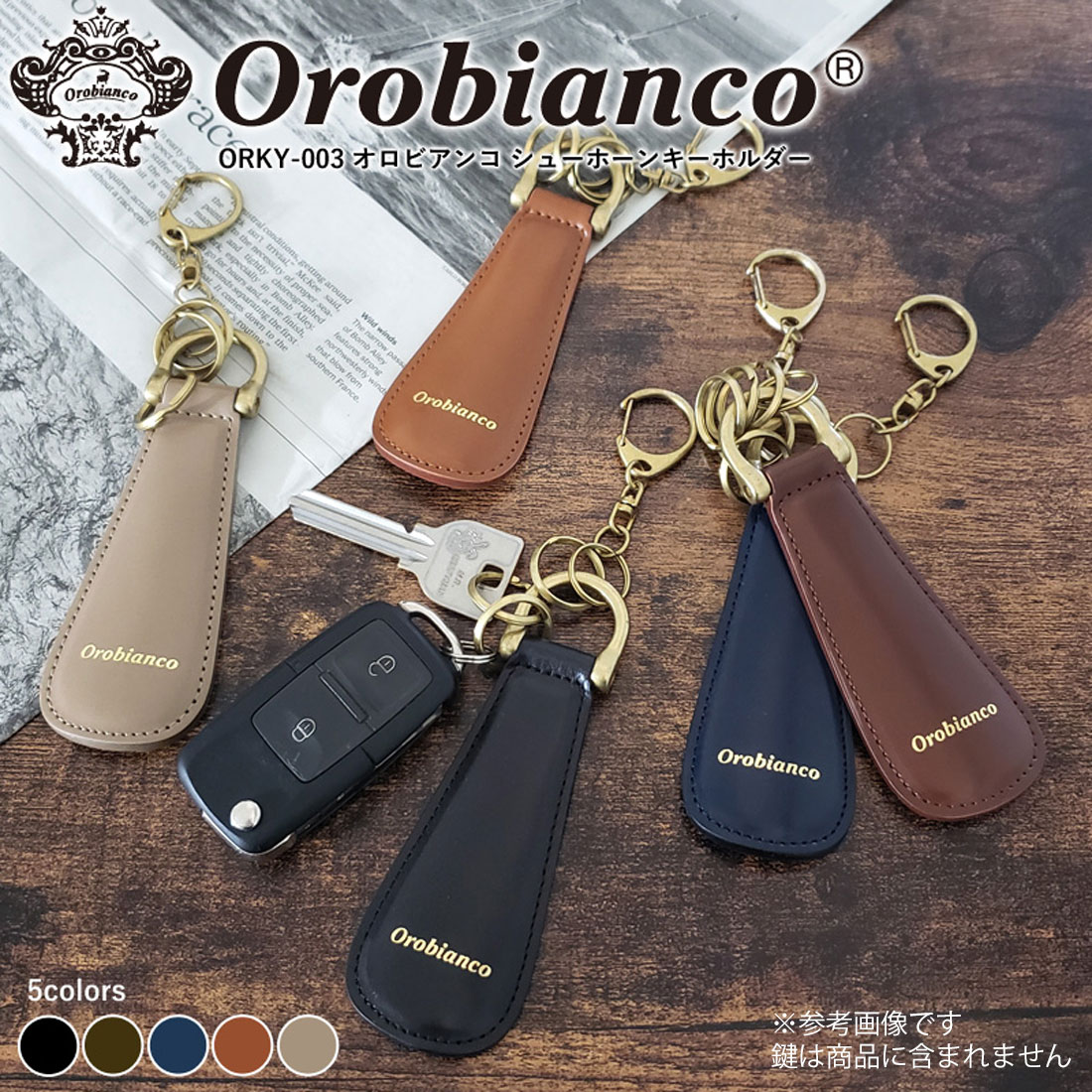 オロビアンコ オロビアンコ シューホーン キーホルダー キーリング 靴べら 本牛革 メンズ 日本製　orobianco【正規品】 ORKY-003　 5色　お洒落 ギフト プレゼント ビジネス 仕事 小物 贈り物 男性 おすすめ ブランド お祝い　送料無料