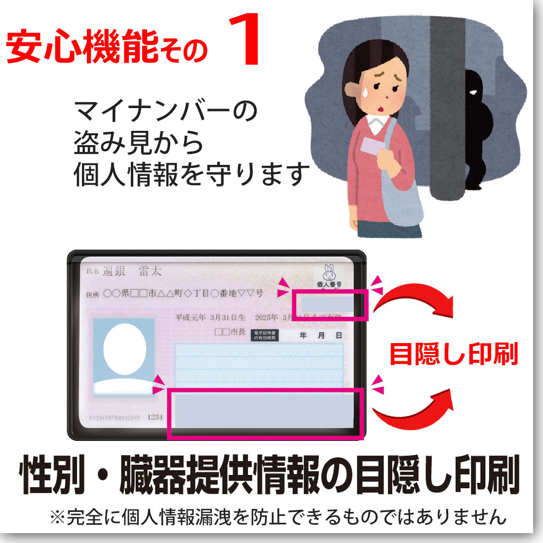 スキミング防止 マイナンバーカードケース目隠しあり 抗菌 防カビ 安心 安全 保護...
