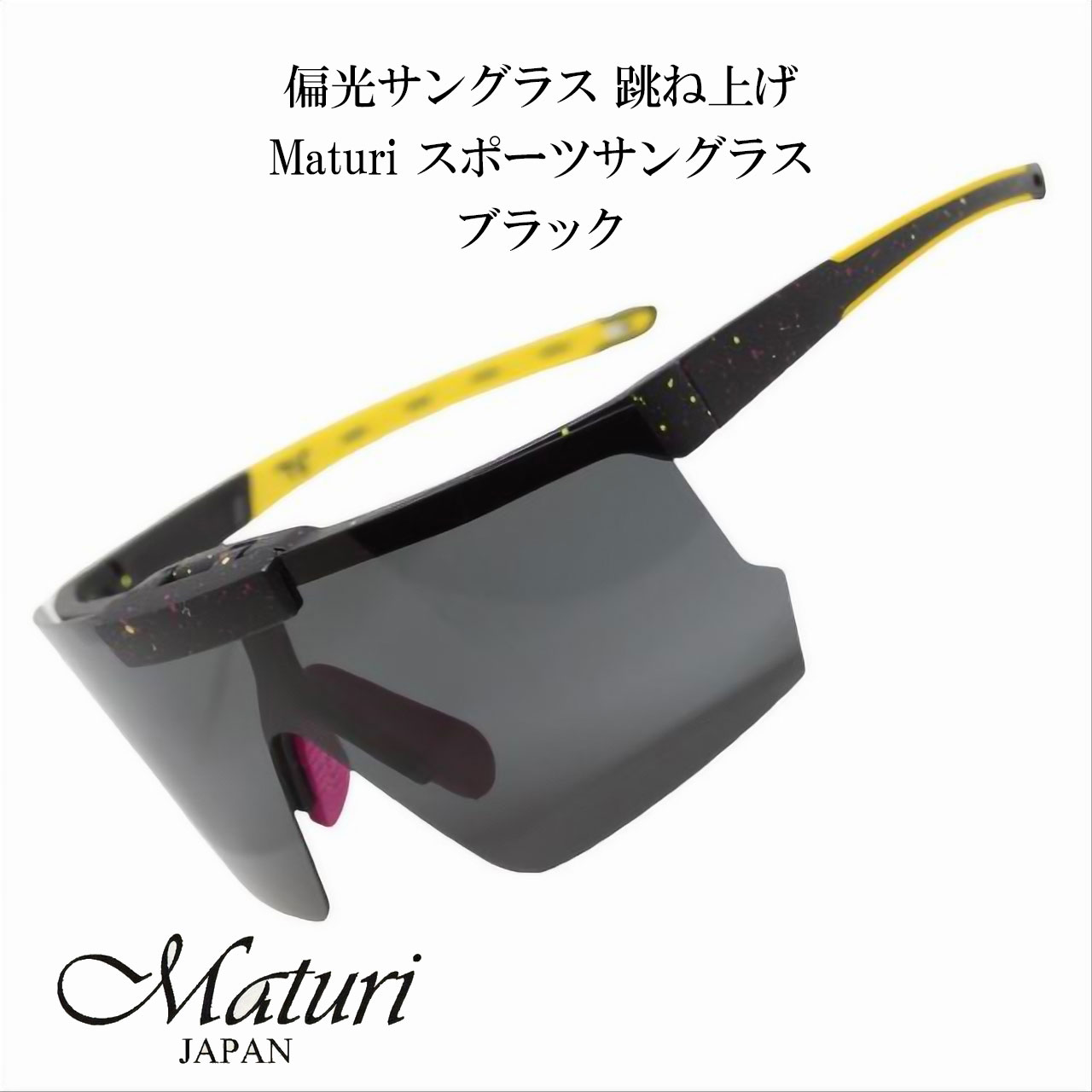 Rakuten - サングラス 偏光サングラス 跳ね上げ Maturi マトゥーリ スポーツサングラス ブラック TK-2163BK ドライブ アウトドア スポーツ フィッシング スキー ギフト プレゼント父の日 おしゃれ かっこいい 送料無料（お取り寄せ）