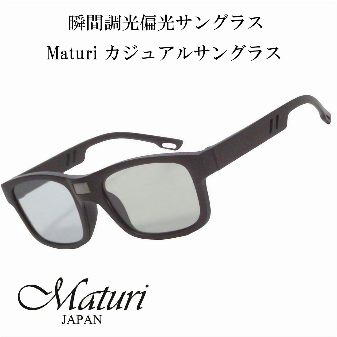 樂天商城 - サングラス 瞬間調光偏光サングラス Maturi マトゥーリ カジュアルサングラス TK-7293 ドライブ アウトドア スポーツ フィッシング スキー カジュアル ギフト プレゼント おしゃれ かっこいい 送料無料（お取り寄せ）