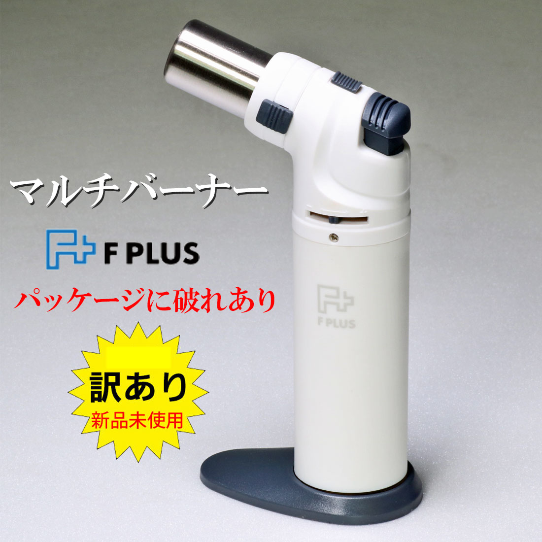 訳あり！新品未使用 1点限り マルチ