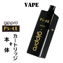 父の日 gippro P's-4X 電子VAPE ベイプ カートリッジ式使い切り電子タバコ 本体+カートリッジ 選べる2種類 4X-KIT-JP 禁煙補助 節煙...
