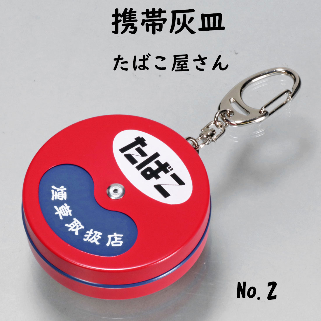 楽天市場】レトロ（携帯灰皿｜喫煙具）：ホビーの通販