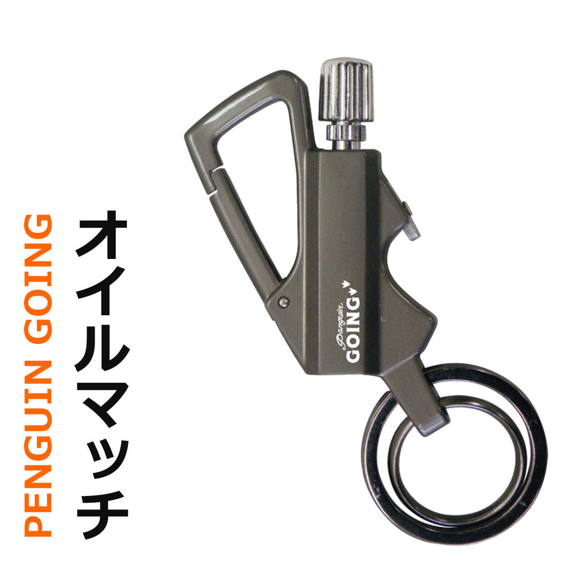 クリスマス オイルマッチ ペンギン ゴーイング 携帯に便利なカラビナ付き PGO-OM ミニサイズ アウトドア コンパクト BBQ バーベキュー メンズ【ネコポ...