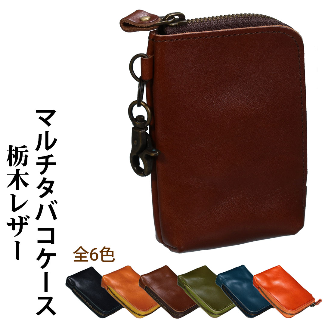 タバコケース 栃木レザー シガレットポーチ 上質の本革ポーチ ロング可 牛革 安心の日本製 小物入れ モバイルバッテリーやコスメ用ポーチに(全6色) 送料無料