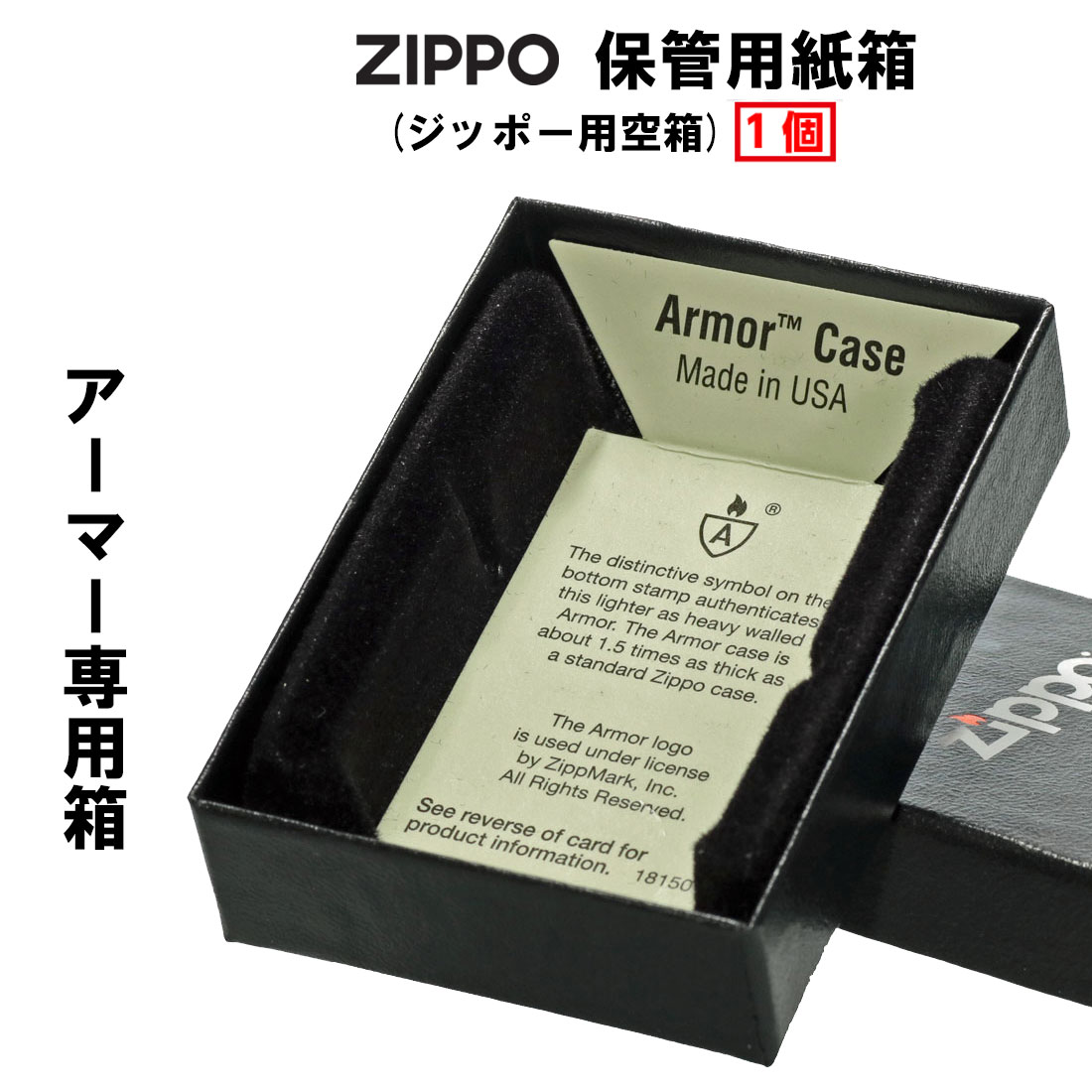 zippo(ジッポーライター)保管用紙箱　アーマージッポー用空箱　メンズ　コレクション　【ネコポス対応】