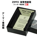 父の日 zippo(ジッポーライター)保管用紙箱 アーマージッポー用空箱 メンズ コレクション 【ネコポス可】