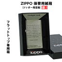 父の日 zippo(ジッポーライター)保管用紙箱 1937ビンテージフラットトップジッポー用空箱 メンズ コレクション 【ネコポス可】