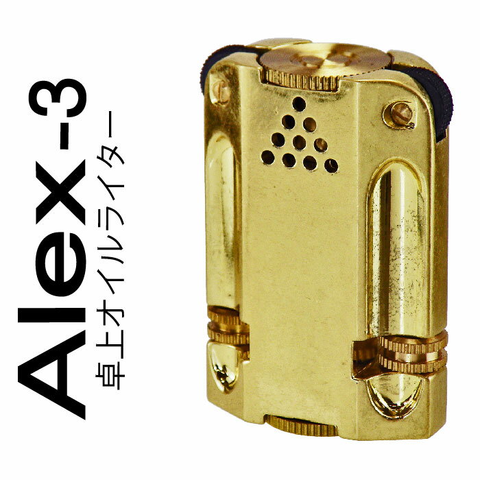 ALEX(アレックス)-3　卓上型オイルライター　ブラスバレル　ペンギンライター社　送料無料