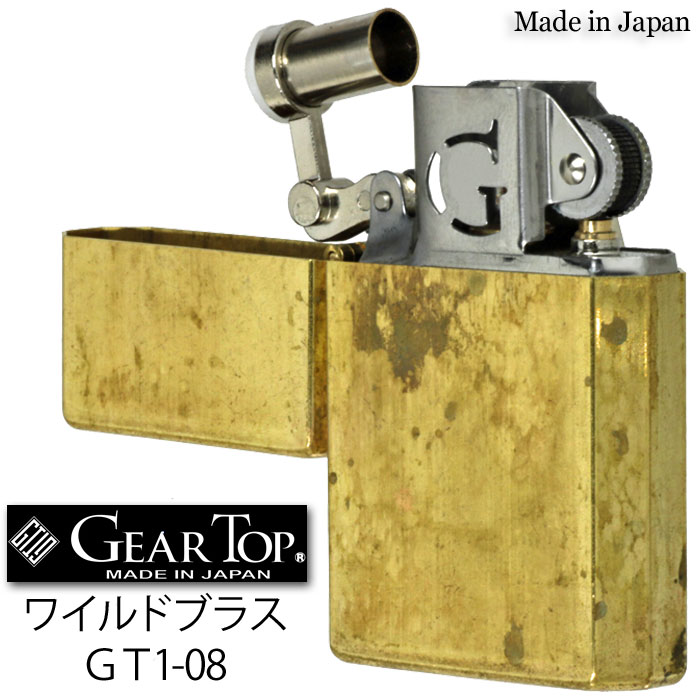 オイルライター ギアトップ 国産オイルライター GEAR TOP Made in Japan ワイルドブラス GT1-08【ネコポス対応】