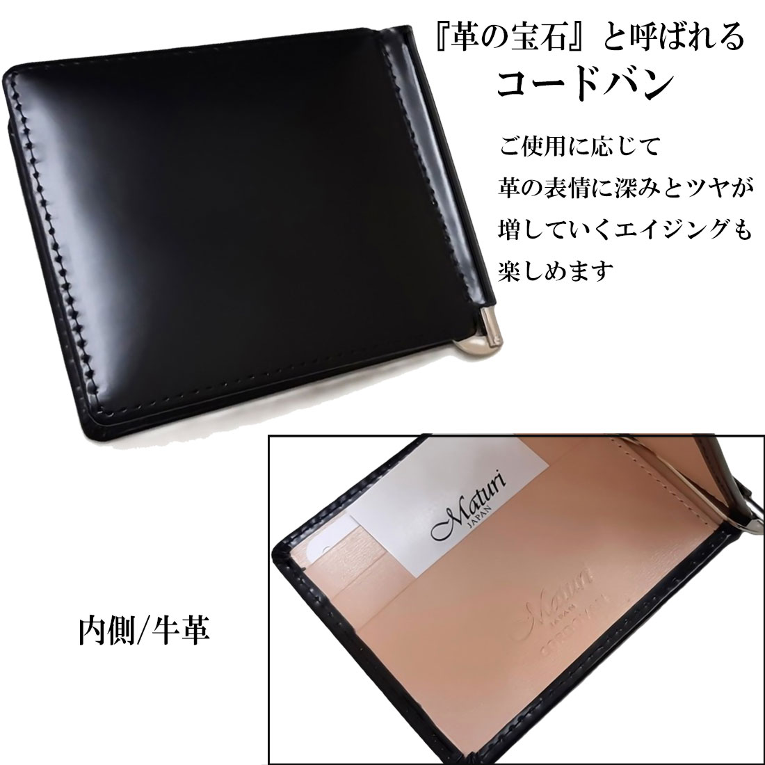 ジャッカルのクリスマス　マネークリップ コードバン 馬革 牛革 ブラック/ベージュ Maturi JAPAN MR-502 BK/BE お札入れ カード入れ ギフト プレゼント おしゃれ かっこいい 黒　メンズ　記念品 お祝い 送料無料（お取り寄せ）｜アングル2