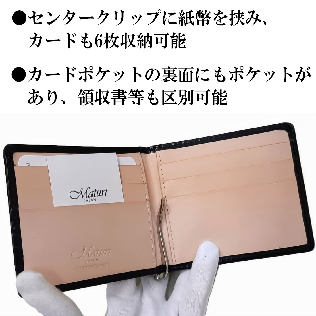 ジャッカルのクリスマス　マネークリップ コードバン 馬革 牛革 ブラック/ベージュ Maturi JAPAN MR-502 BK/BE お札入れ カード入れ ギフト プレゼント おしゃれ かっこいい 黒　メンズ　記念品 お祝い 送料無料（お取り寄せ）｜アングル3