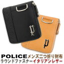 POLICE（ポリス）メンズ二つ折り財布 ラウンドファスナー イタリアンレザー 記念品 御祝 プレゼント PA-6102 二種