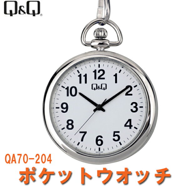 シチズンQ&Q懐中時計ポケットウォッチシチズンQQQA70-204 ネコポスで