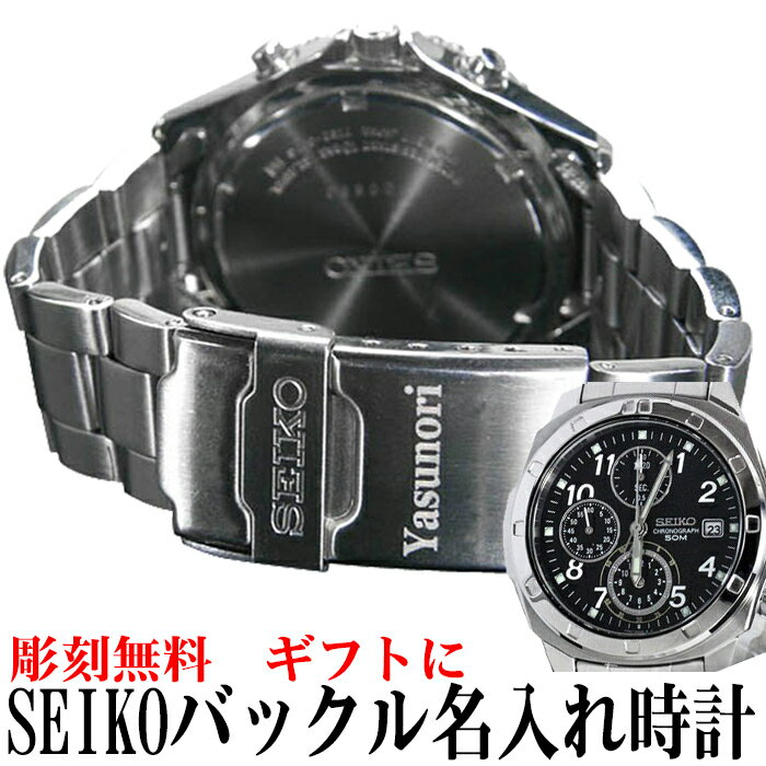 SEIKO/腕時計送料無料 バックル名入