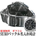 SEIKO/腕時計送料無料 バックル名入れ彫刻 セイコークロノグラフ メンズ SND195P敬老の日・還暦祝いに 誕生日 記念品 プレゼント