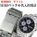 SEIKOメンズ腕時計 送料無料 バックル名入れ彫刻 セイコー クロノグラフ (SEIKO SND365PC) 　ギフト　誕生日プレゼントに最適☆