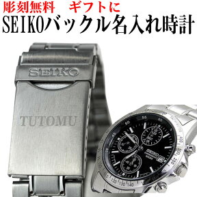 SEIKO セイコー腕時計 メンズ 送料無料バックル名入れ彫刻 クロノグラフ腕時計　ギフト　プレゼント　SND367PC