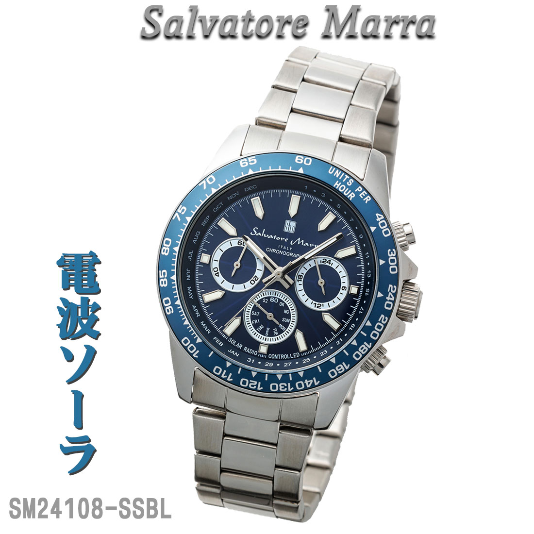 Rakuten - 腕時計 メンズ サルバトーレマーラ 電波ソーラー腕時計 お祝い 卒業 入学 就職 退職 Salvatore Marra 10気圧 アナログ クロノグラフ メタルベルト SM24108-SSBL 男性 ブランド 贈り物 おしゃれ かっこいい ビジネス カジュアル 高級感 誕生日 記念品 プレゼント 送料無料