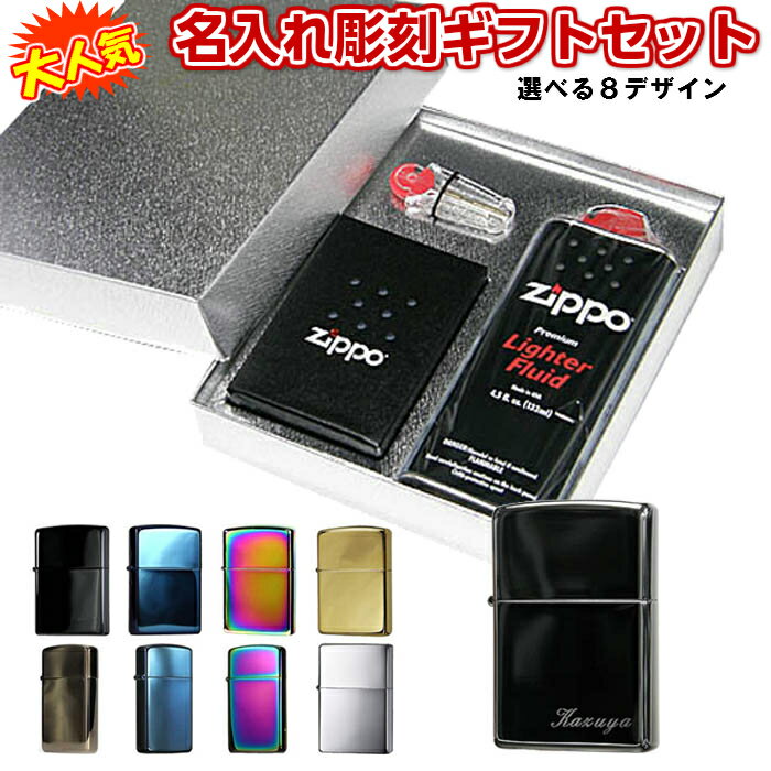 zippo ライター 名入れ ジッポ 名入れ