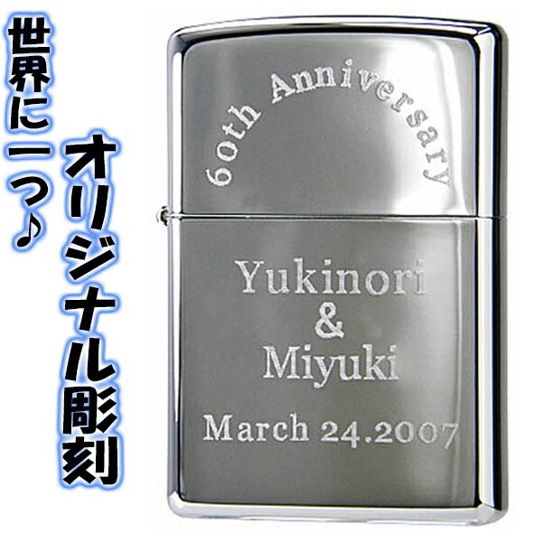 オリジナル zippo ジッポ ライター zippo プレゼント オリジナル彫刻 ジッポーライター zippoライター ジッポー ジッポライター 結婚祝い 誕生日プレゼント 送料無料