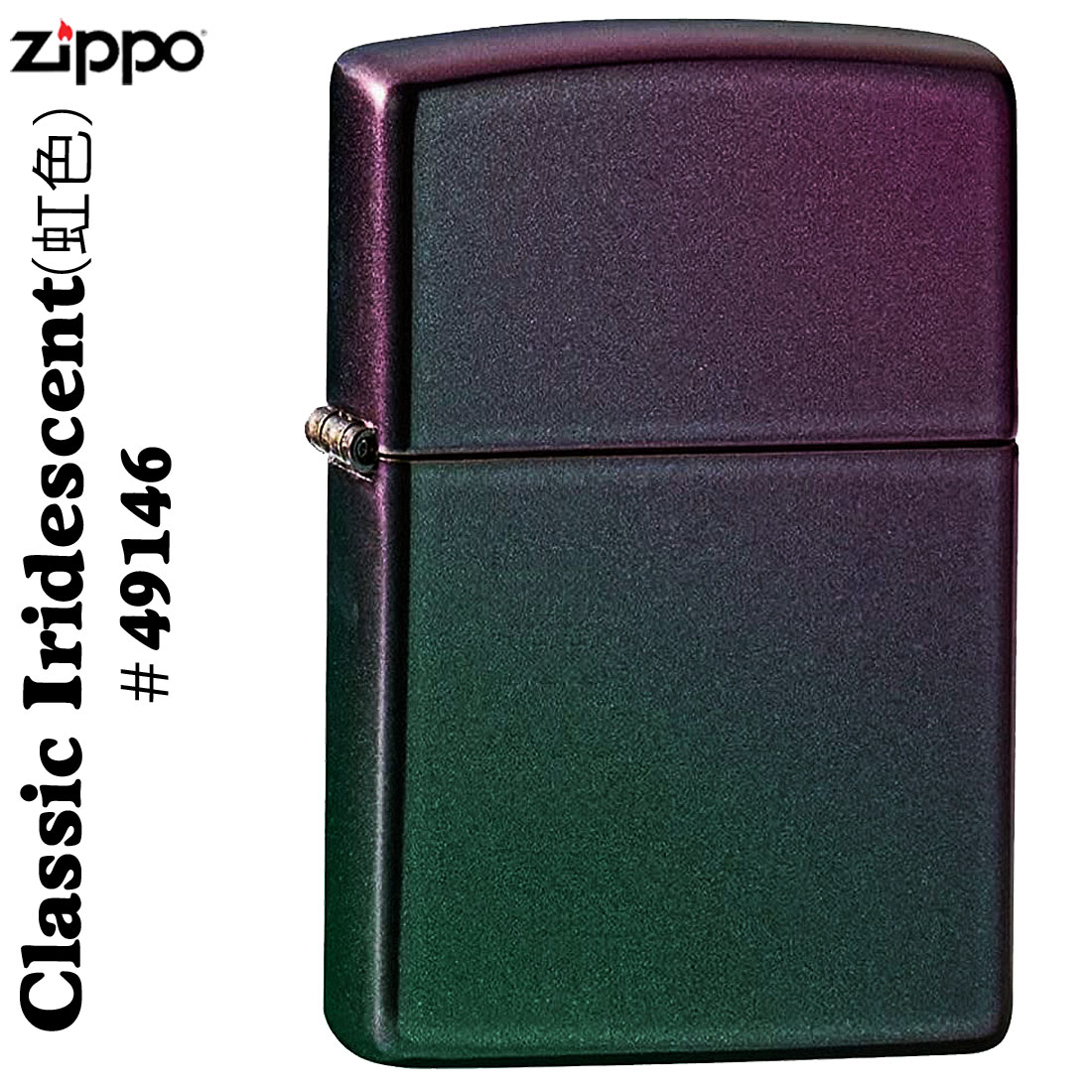 クリスマス　ZIPPO(ジッポーライター) 虹色 491 (クラッシクイリデッセント)49146　送料無料　【ネコポ..