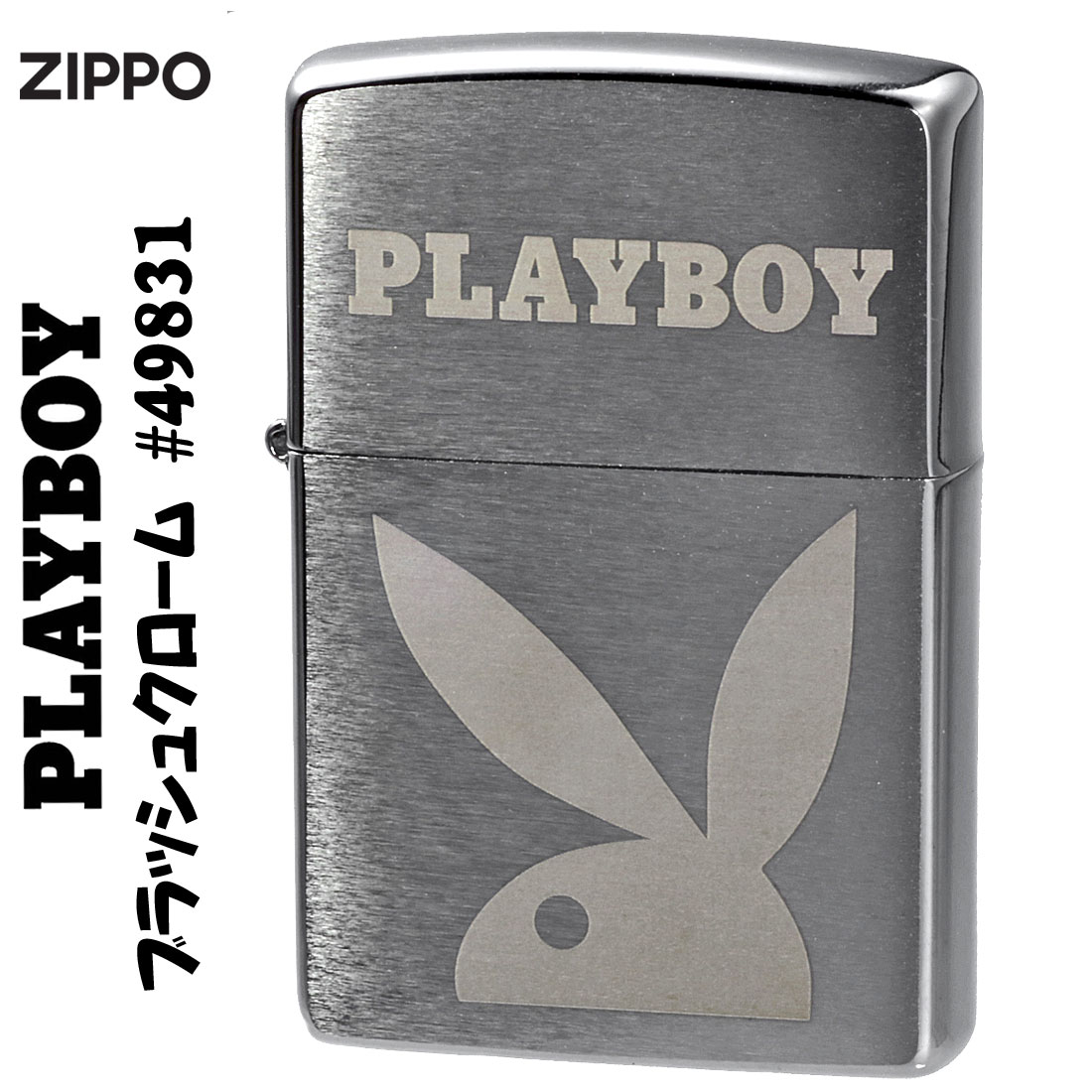 PLAYBOYジッポ zippo(ジッポーライター)ZIPPO ジッポ Playboy Bunny Logo プレイボーイ 49831 オイルライター おしゃれ メンズ かっこいい ギフト プレゼント 【ネコポス可】