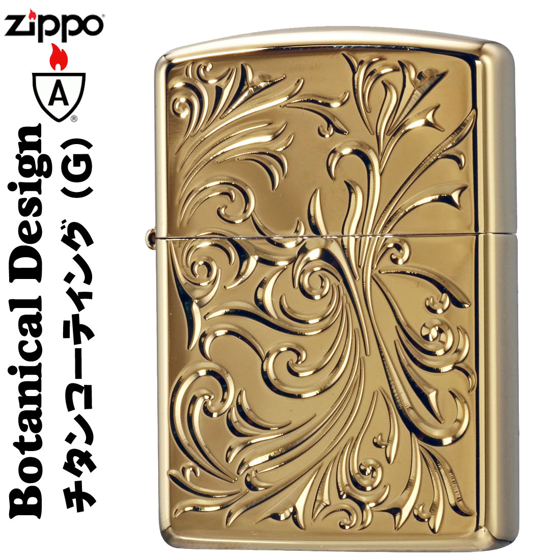 zippo (ジッポーライター)ボタニカルTC(G) ゴールド チタンコーティング オイルライター 植物 おしゃれ メンズ 両面彫刻 かっこいい ギフト プレゼント 送料無料