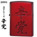 zippo(ジッポーライター)漢字シリー