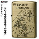 zippo(ジッポーライター)スタジオジブリ ジッポー オイルライター アニメ 耳をすませば ドワーフ王とエルフの女王 NZ-30/53 レディース ギフト プレゼント ジッポ 【ネコポス可】