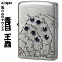 ケース刻印 × サイド彫刻 × インナー彫刻 ○　クリック！ ZIPPO/スタジオジブリ ジッポー オイルライター アニメ 風の谷のナウシカ 青目 王蟲 オーム スワロフスキー 歴代のジブリアニメをモチーフにした、スタジオジブリコレクションのジッポー 映画《風の谷のナウシカ》 の王蟲のデザイン。 本体の4面にわたって大胆に表現されています。 目の部分には青いスワロフスキーが使用された豪華なZIPPOです。 ジブリの世界感たっぷりで、ジブリファン必見のZIPPOライターです。 また、誕生日、記念日、バレンタインなどのお祝い、ギフト、プレゼントにもおすすめです。 ■サイズ約（当店計測値）：H56.3mm W38.3mm D13.2mm(スワロフスキー除く) 、55g（乾燥時） ■仕様：真鍮、エッジング加工、スワロフスキー、4面加工 ■ZIPPOケース：レギュラーケース ■付属品：ZIPPO社専用箱、ZIPPO社保証書 ※お客様のご利用のブラウザの環境により商品の色合いが実際のものと多少異なる場合がございますので、予めご了承ください。 【YDKG-kd】【楽ギフ_包装】【楽ギフ_名入れ】ZIPPO/スタジオジブリ ジッポー オイルライター アニメ 風の谷のナウシカ 青目 王蟲 オーム スワロフスキー 歴代のジブリアニメをモチーフにした、スタジオジブリコレクションのジッポー 映画《風の谷のナウシカ》 の王蟲のデザイン。 本体の4面にわたって大胆に表現されています。 目の部分には青いスワロフスキーが使用された豪華なZIPPOです。 ジブリの世界感たっぷりで、ジブリファン必見のZIPPOライターです。 また、誕生日、記念日、バレンタインなどのお祝い、ギフト、プレゼントにもおすすめです。 ■サイズ約（当店計測値）：H56.3mm W38.3mm D13.2mm(スワロフスキー除く) 、55g（乾燥時） ■仕様：真鍮、エッジング加工、スワロフスキー、4面加工 ■ZIPPOケース：レギュラーケース ■付属品：ZIPPO社専用箱、ZIPPO社保証書 ※お客様のご利用のブラウザの環境により商品の色合いが実際のものと多少異なる場合がございますので、予めご了承ください。 　　　 　　　